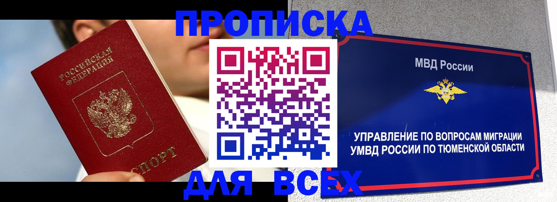 временная прописка в Кузнецке