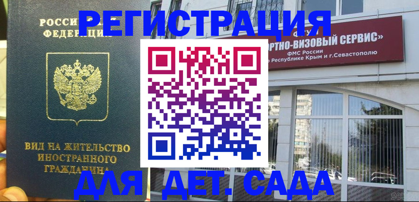 регистрация для дет. сада в Кузнецке