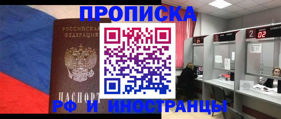временная регистрация для всех в Кузнецке