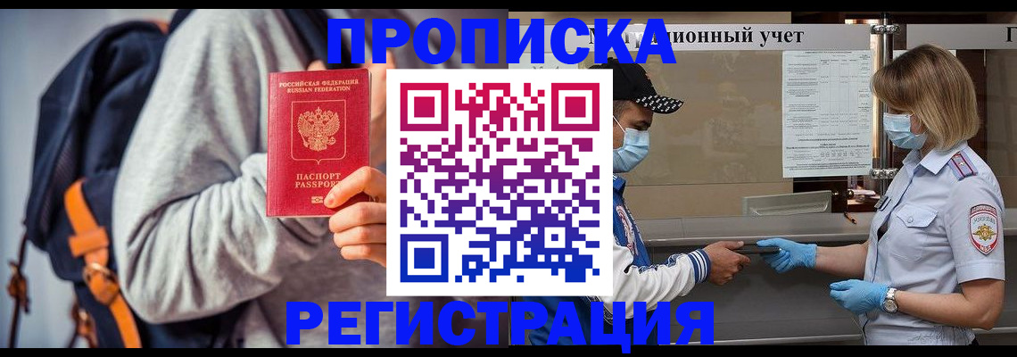 временная прописка в Кузнецке