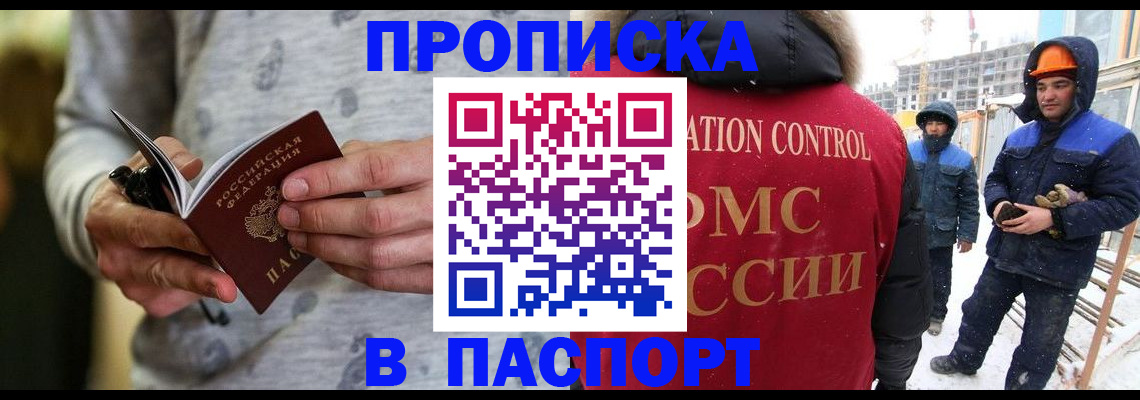 прописка законно в Кузнецке